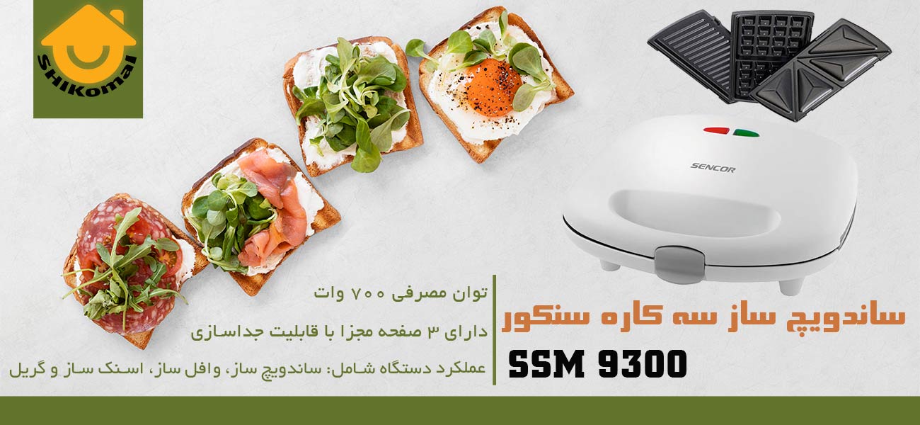 ساندویچ ساز سنکور مدل ssm 9300