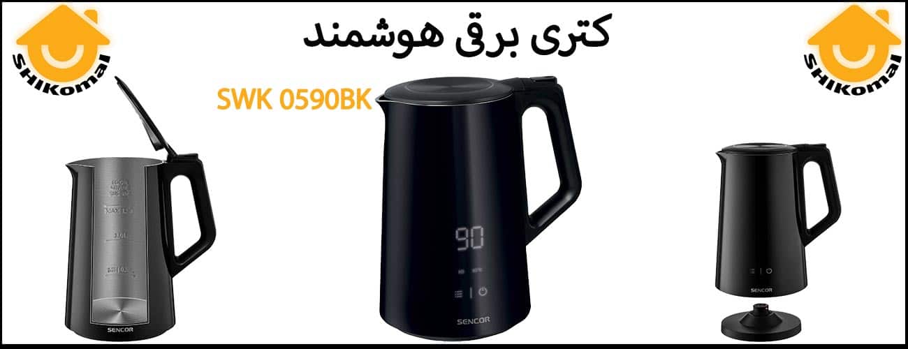 کتری آب برقی سنکور SWK 0590Bk